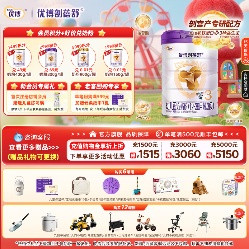 圣元优博剖蓓舒3段婴幼儿牛奶粉800g罐装乳铁蛋白正品 24年5月产