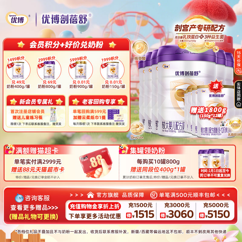 【送1800克】圣元优博剖蓓舒2段婴幼儿牛奶粉800g6罐乳铁蛋白正品