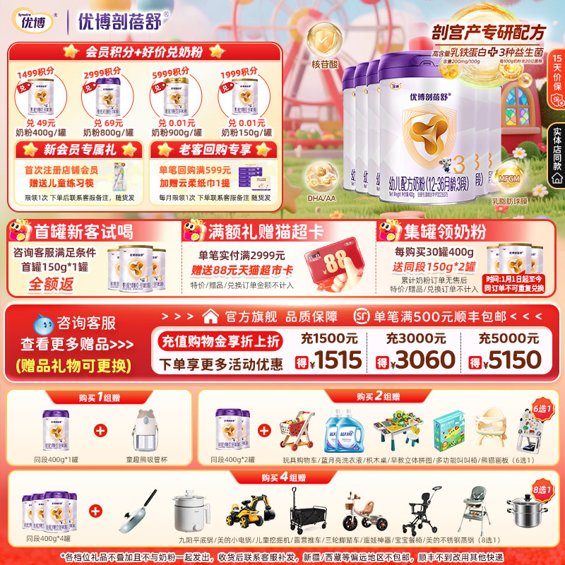 优博剖蓓舒幼儿配方奶粉400g6罐