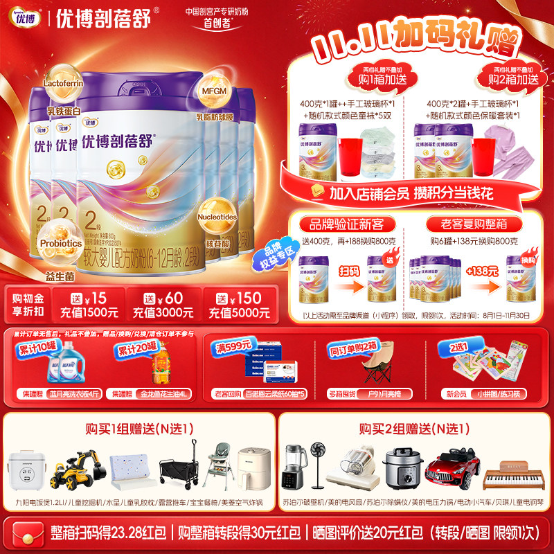 【会员专享】圣元优博剖蓓舒2段婴幼儿牛奶粉800g6罐剖宫产宝宝