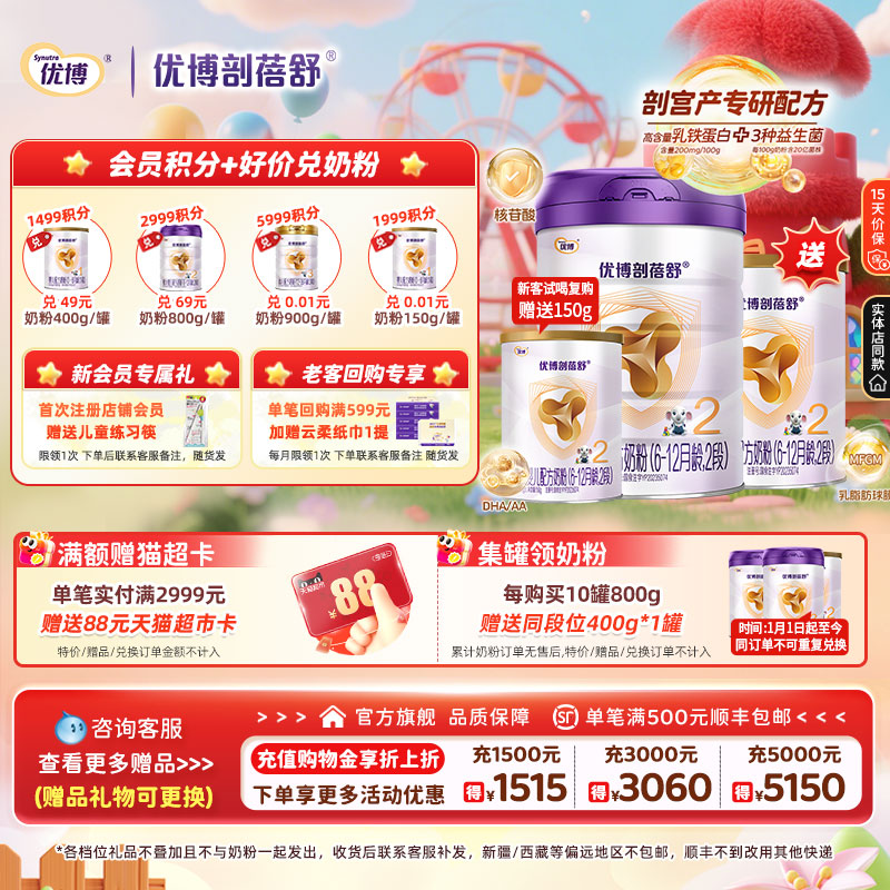 圣元优博剖蓓舒2段婴幼儿牛奶粉800g+400g+150g组合乳铁蛋白正品