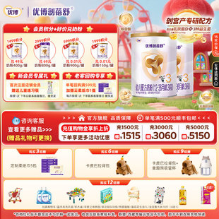 优博剖蓓舒3段150g2罐婴幼儿奶粉12 圣元 36月乳铁蛋白 新国标