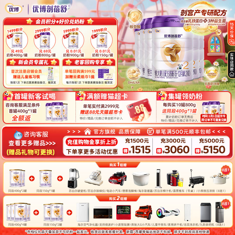 【买6送2中罐】优博剖蓓舒2段婴幼儿牛奶粉800g6罐乳铁蛋白宝宝