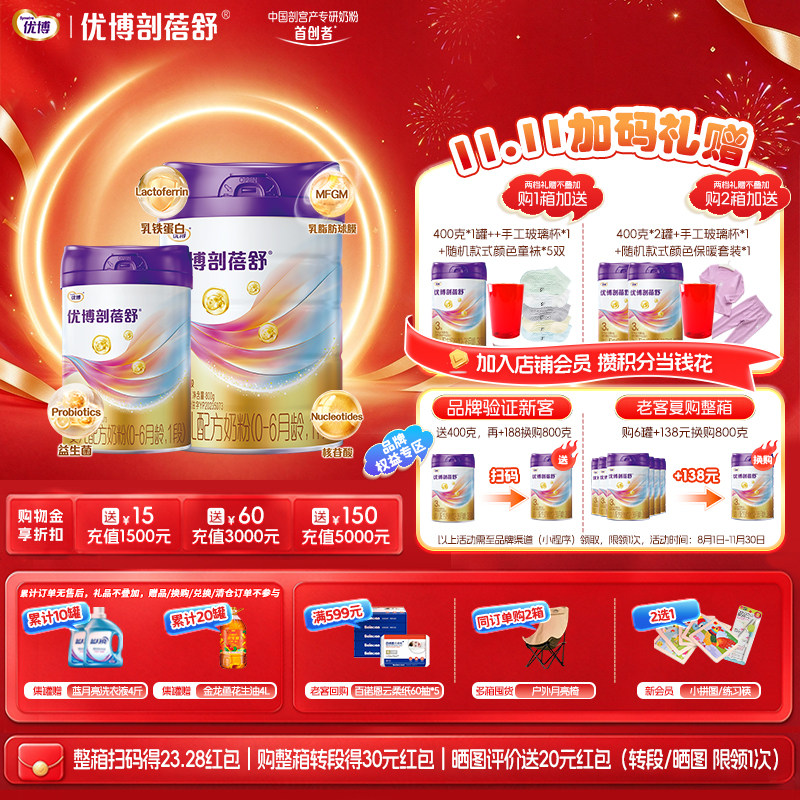 圣元优博剖蓓舒1段婴幼儿牛奶粉800+400g进口奶源乳铁蛋白 25年产
