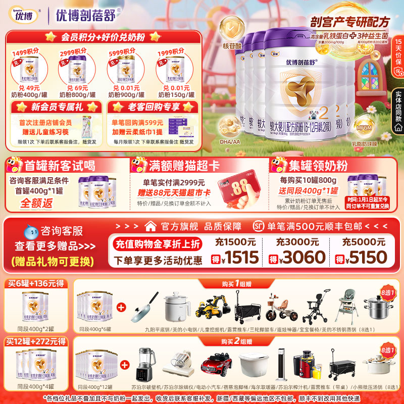 【送2400克】圣元优博剖蓓舒2段婴幼儿牛奶粉800g6罐乳铁蛋白正品