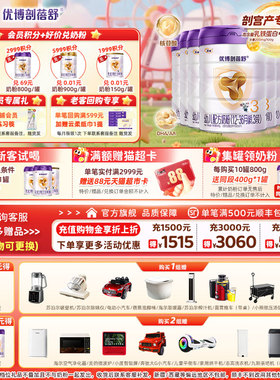 【新国标】圣元优博剖蓓舒3段婴幼儿奶粉乳铁蛋白牛奶粉800g6罐