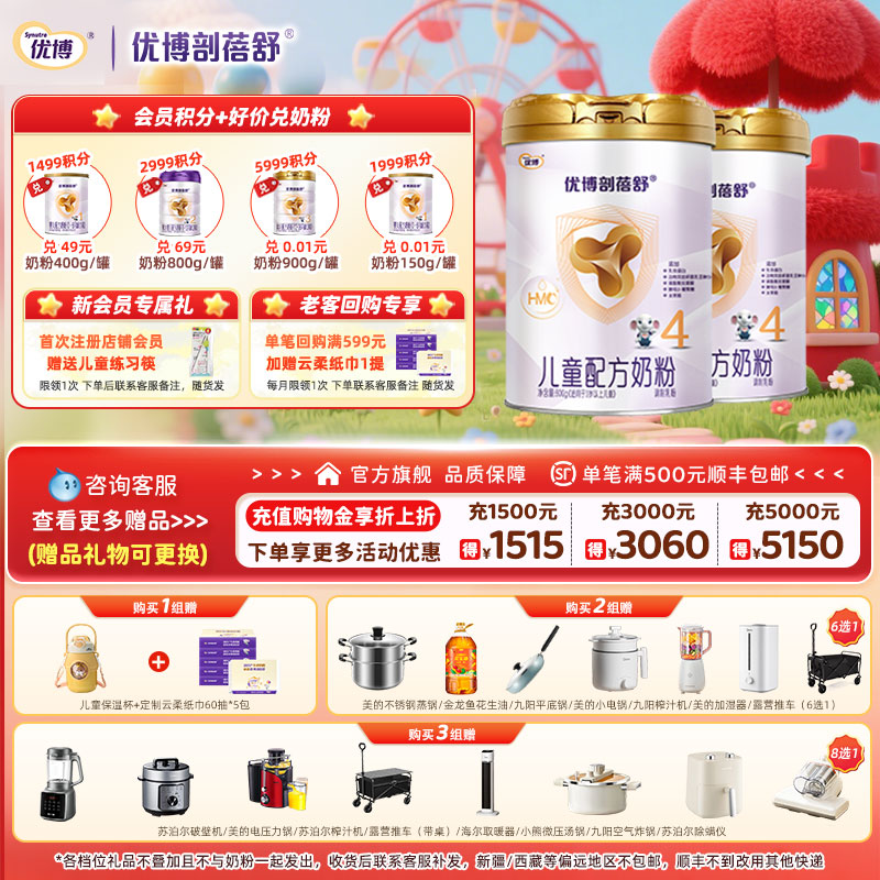 优博剖蓓舒4段800g2罐儿童奶粉