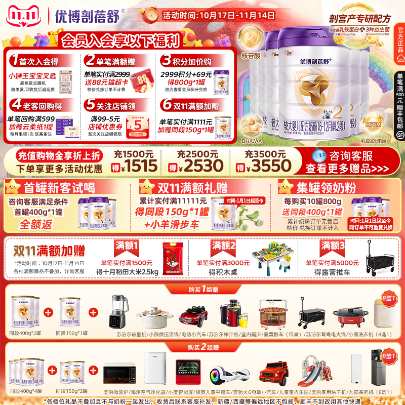 【买6送2中罐】优博剖蓓舒2段婴幼儿牛奶粉800g6罐乳铁蛋白宝宝