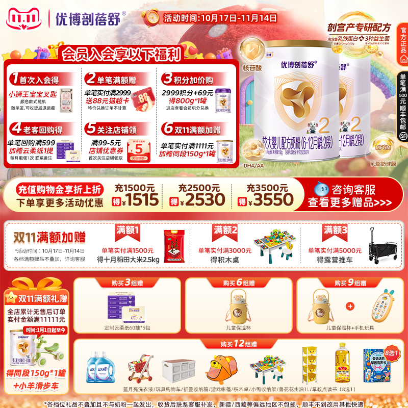 【新国标】优博剖蓓舒2段150g2罐试用装6-12月婴幼儿奶粉乳铁蛋白