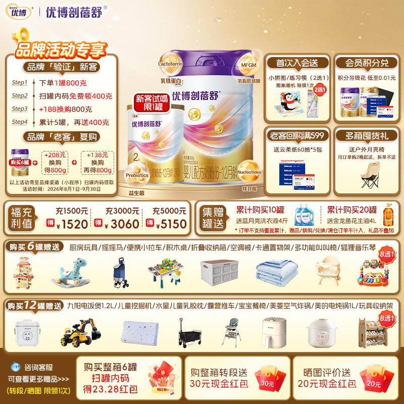 【新客试喝150克】圣元优博剖蓓舒2段婴幼儿牛奶粉800g 25年产