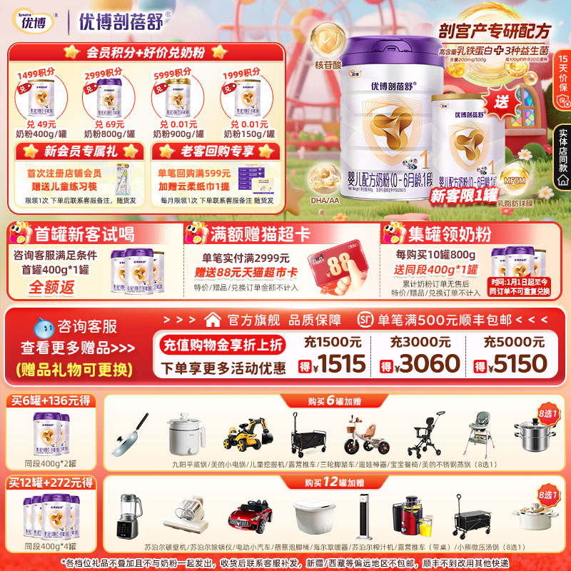 【新客送150克】圣元优博剖蓓舒1段婴幼儿牛奶粉800g新生乳铁蛋白