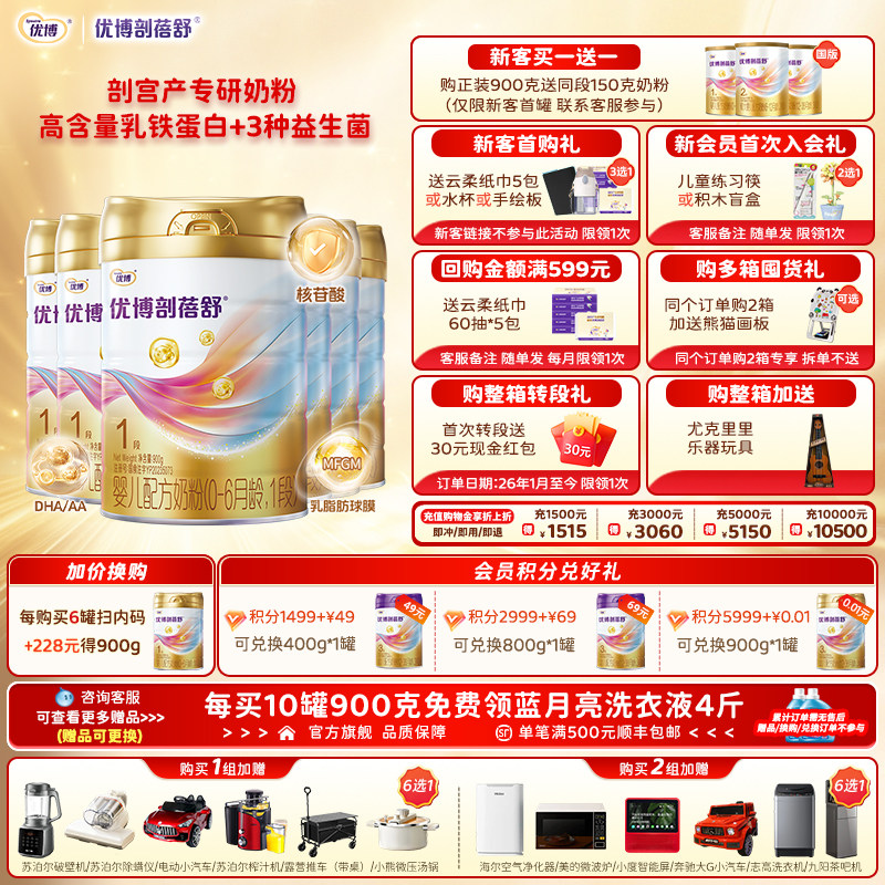 圣元优博剖蓓舒法国进口1段婴幼儿牛奶粉900g6罐新生儿乳铁蛋白