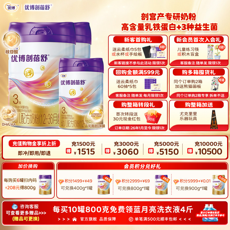 圣元优博剖蓓舒3段婴幼儿牛奶粉800g2罐+400g乳铁蛋白剖宫产宝宝