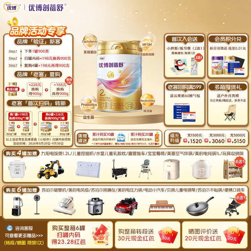 【新包装】圣元优博剖蓓舒法国进口2段婴幼儿牛奶粉900g乳铁蛋白