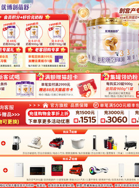 【24年10月产】圣元优博剖蓓舒进口3段婴幼儿奶粉900g6罐乳铁蛋白