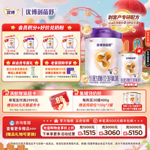 优博剖蓓舒婴幼儿奶粉3段400g乳铁蛋白宝宝刨腹产 圣元 送150克