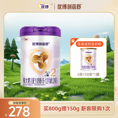 优博剖蓓舒2段800g+150g乳铁蛋白