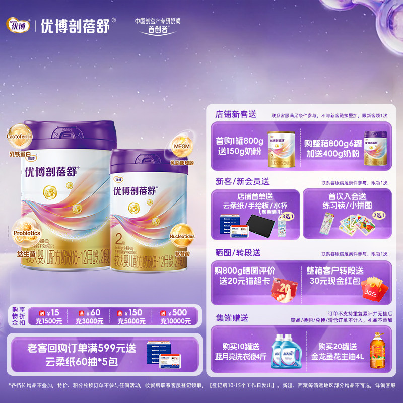 圣元优博剖蓓舒2段婴幼儿牛奶粉800+400g进口奶源乳铁蛋白益生菌