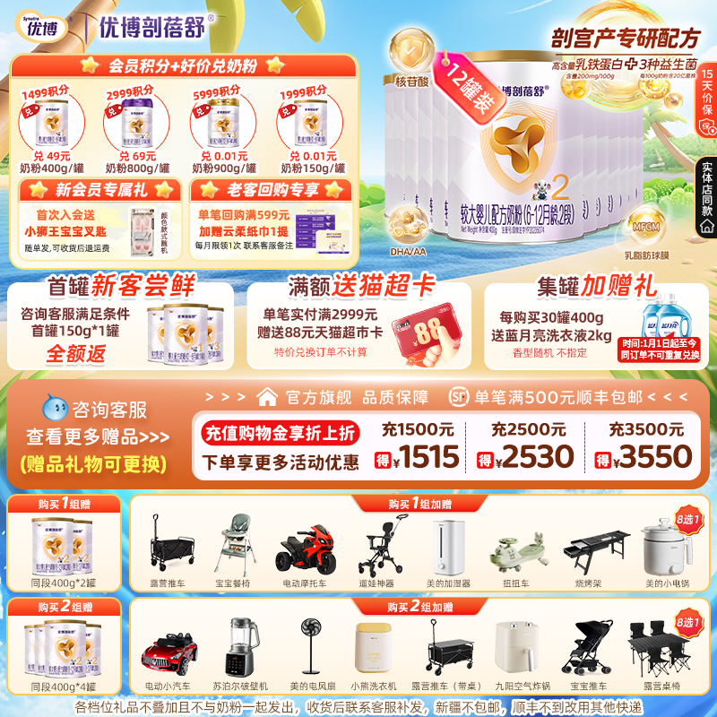 【24年11月产】圣元优博剖蓓舒2段婴幼儿乳铁蛋白牛奶粉400g12罐