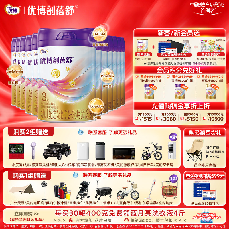 【整箱发顺丰】圣元优博剖蓓舒3段婴幼儿牛奶粉400g12罐乳铁蛋白