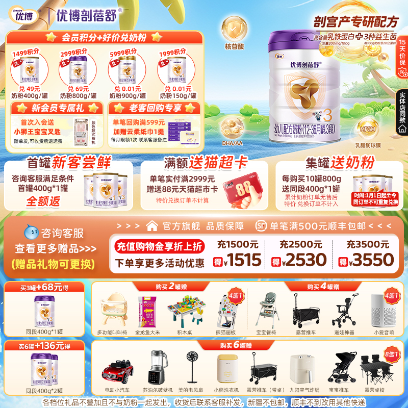 圣元优博剖蓓舒法国奶源3段婴幼儿牛奶粉800g剖宫产乳铁蛋白正品