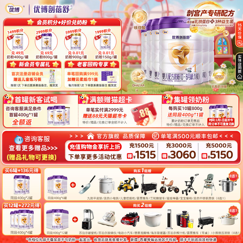 【送2400克】圣元优博剖蓓舒1段婴幼儿牛奶粉800g6罐新生儿剖宫产