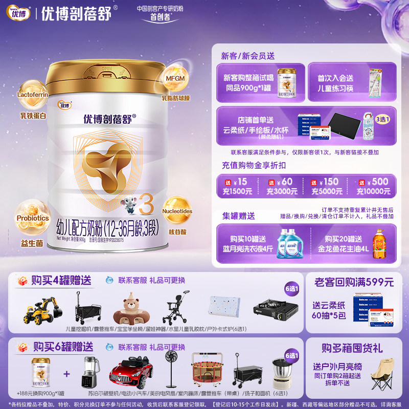 【25年产】圣元优博剖蓓舒进口3段婴幼儿牛奶粉900g乳铁蛋白宝宝