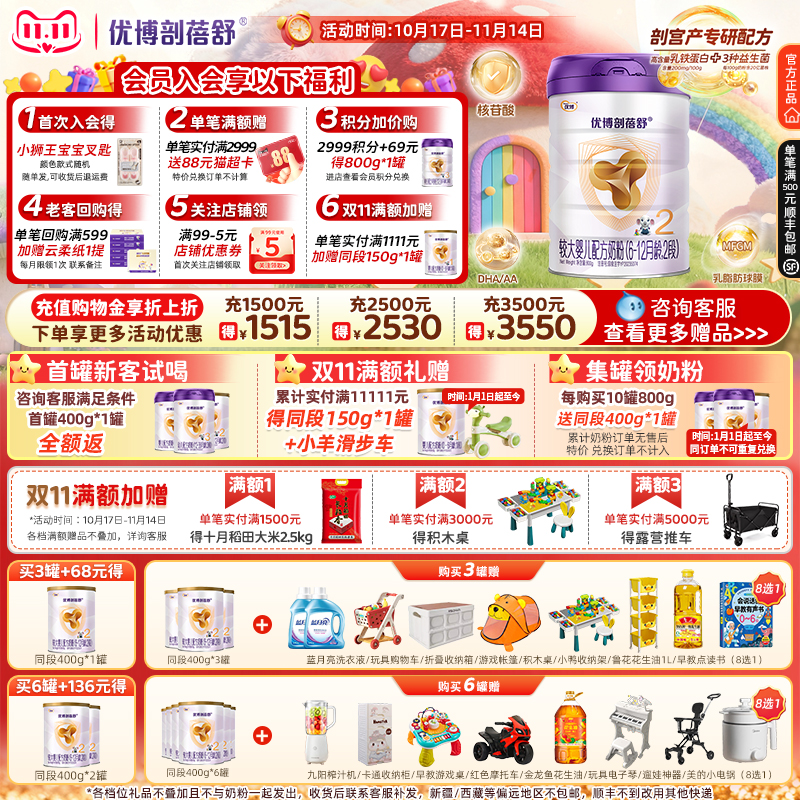 【送400克】圣元优博剖蓓舒2段婴幼儿牛奶粉800g罐乳铁蛋白刨腹产