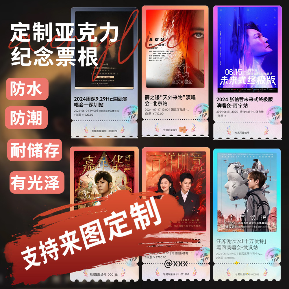 演唱会门票票根冰箱贴明星周边纪念礼品周杰伦林俊杰张杰薛之谦华晨宇