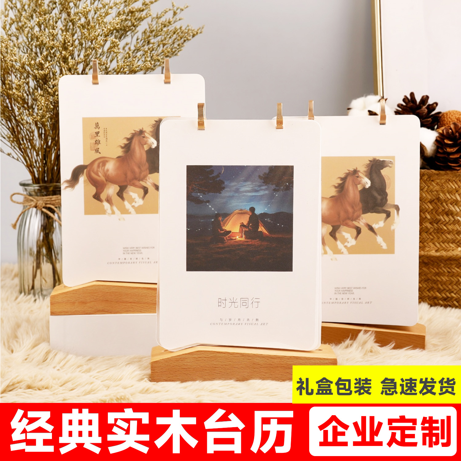高档实木质马年台历礼盒套装
