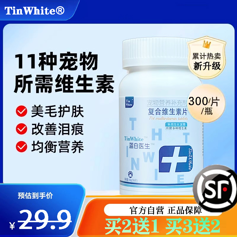 猫咪营养补充狗狗复合维生素片