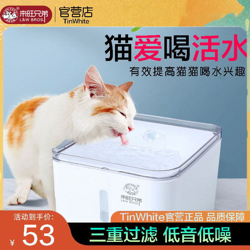 来旺兄弟猫咪饮水机宠物流水喷泉活水流动水盆猫喝水器循环不漏电高性价比高么？