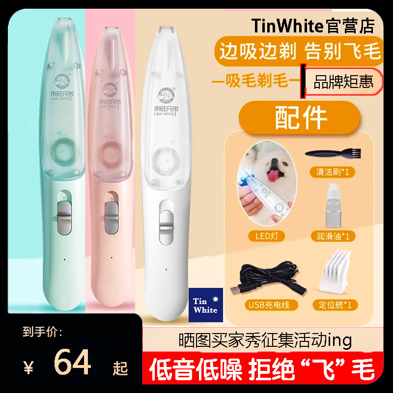 来旺兄弟宠物剃脚毛器修剪器狗狗剃毛器猫咪脚毛电推剪不卡毛
