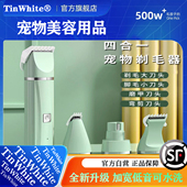 TinWhite四合一宠物电推剪狗狗留毛推子不卡毛剃毛器猫咪剪剃脚毛