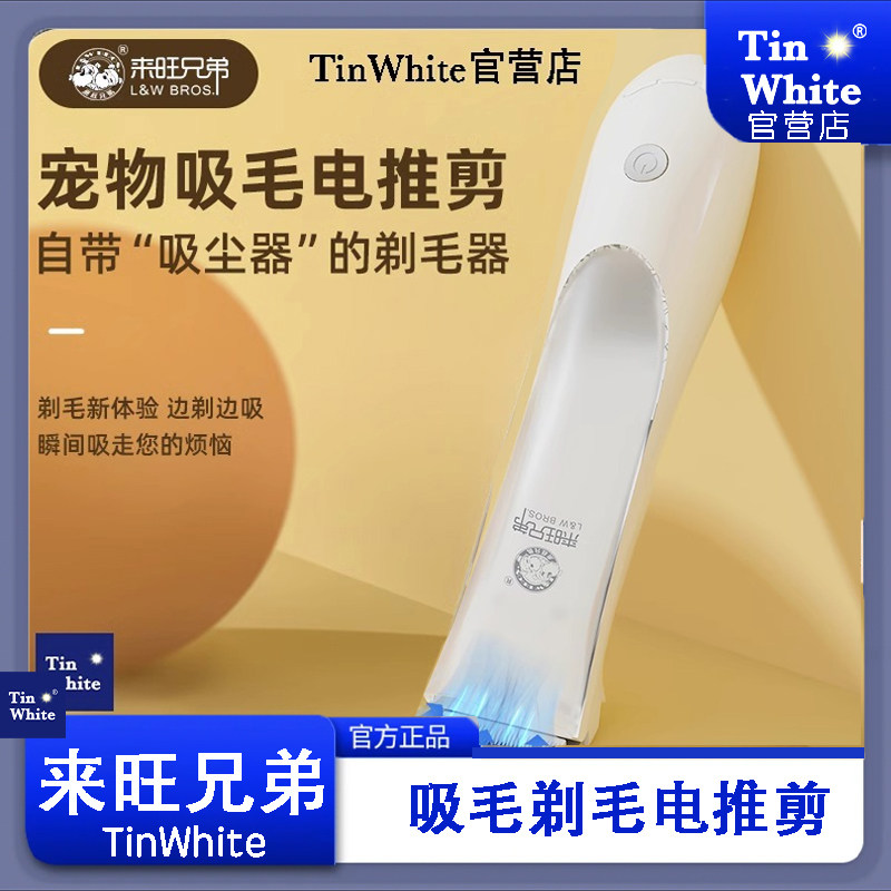 来旺兄弟宠物吸毛剃毛器狗狗电推剪猫咪剃脚毛器推毛器狗毛专用推