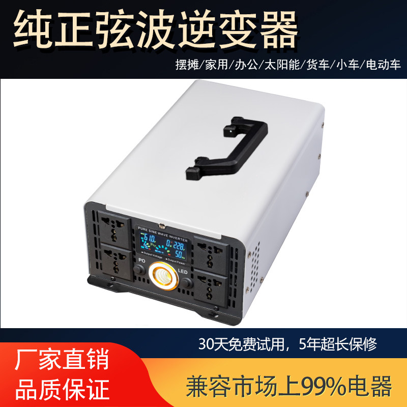 纯正弦波逆变器12v24v48v60v72v转220v货车家用大功率电源转换器