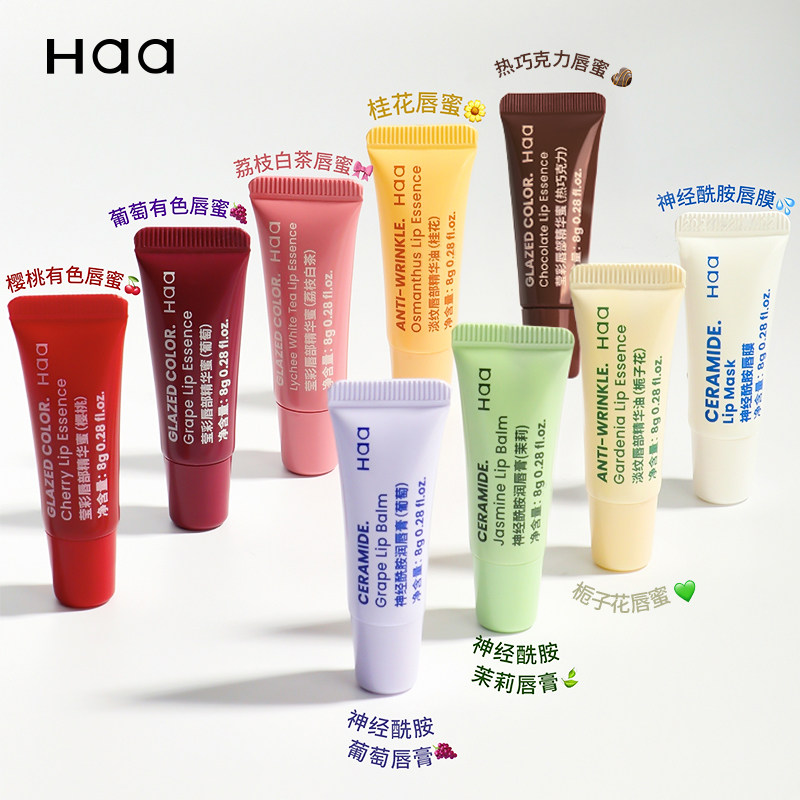 Haa淡纹唇部精华油防干裂