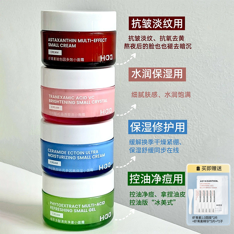 Haa小面霜抗皱紧致修护虾青素双抗保湿补水维稳控油护肤舒缓面霜