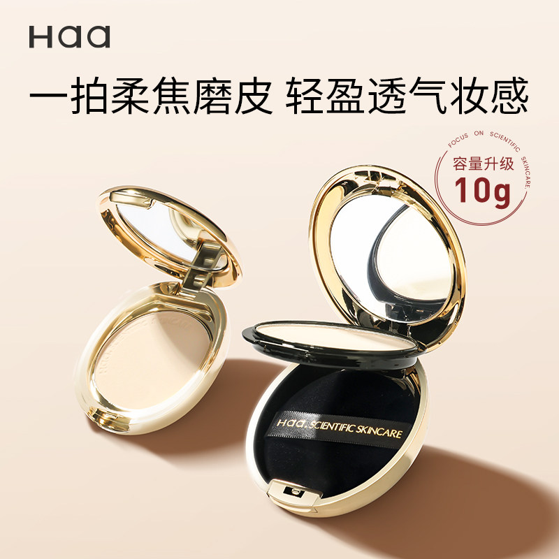 Haa山茶花小金蛋粉饼定妆遮瑕磨皮不卡粉平价女学生蜜粉持妆服帖