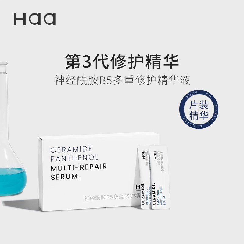 haa套组虾青素神经酰胺