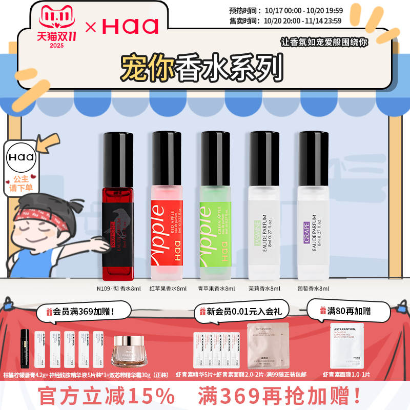 Haa香水小众男女持久留香淡香水葡萄茉莉白桃味道清新自然学生党