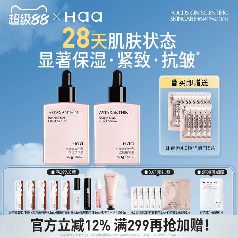 Haa虾青素双抗精华液多酸抗皱紧致淡纹传明酸VC抗氧化抗糖修护