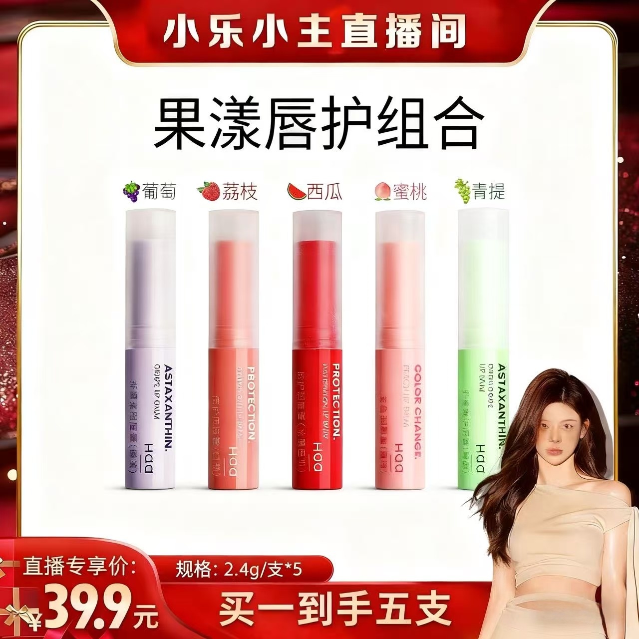 【小乐小主】Haa葡萄润唇膏女保湿滋润补水去死皮淡化唇纹护唇膏