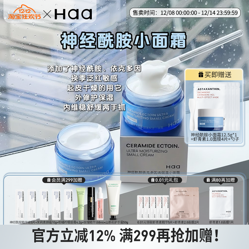haa神经酰胺面霜50g维稳修护Haa