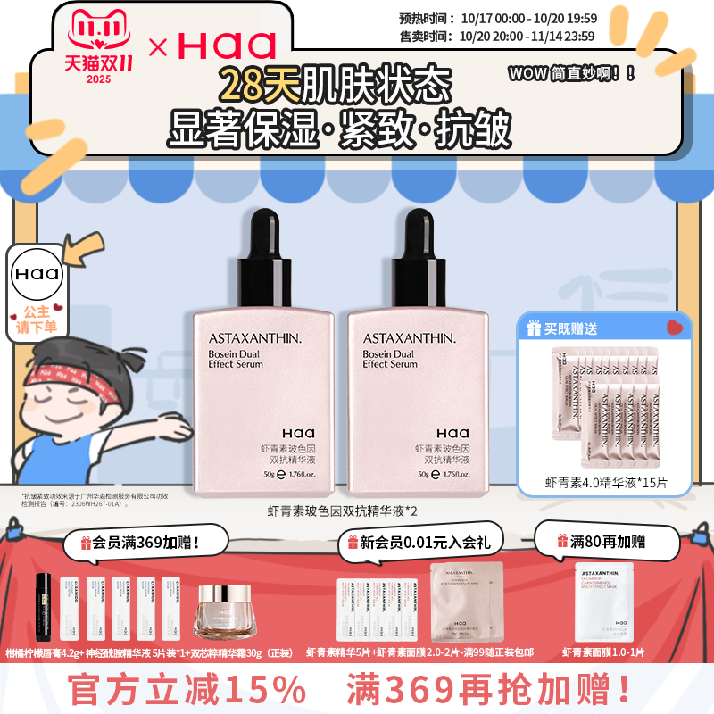 专属去黄气亢糖舒缓补水保湿Haa