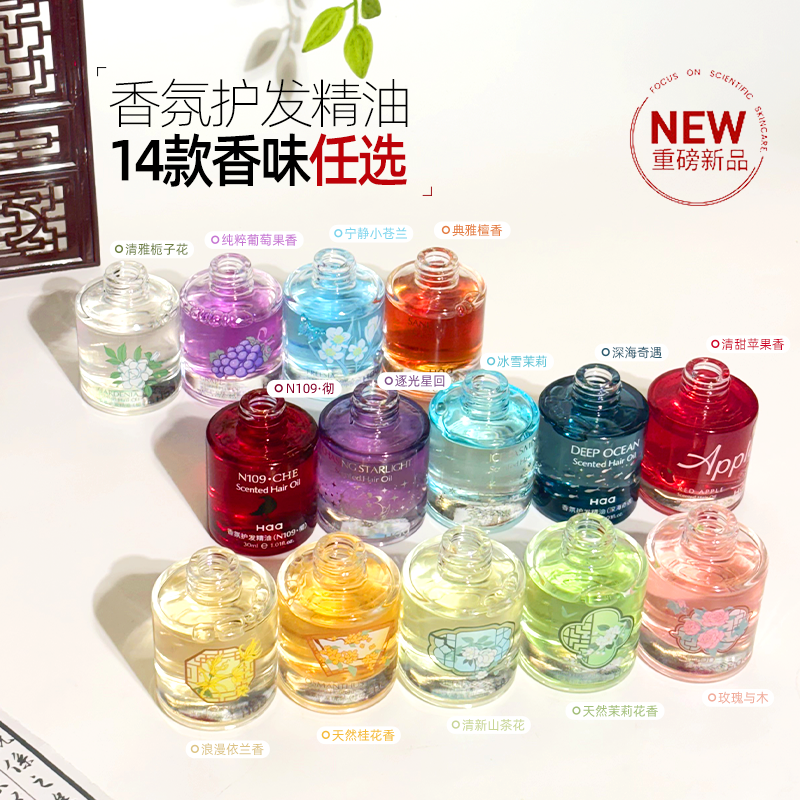 haa护发精油芳香护发学生