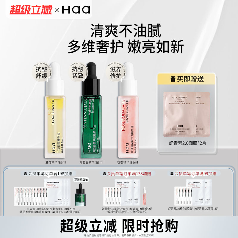 Haa玫瑰角鲨烷气泡精华油护肤精油面部精华油紧致抗皱眼部精华油