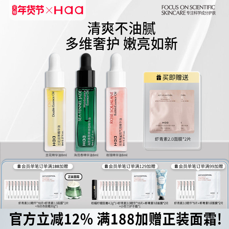 Haa玫瑰角鲨烷气泡精华油护肤精油面部精华油紧致抗皱眼部精华油