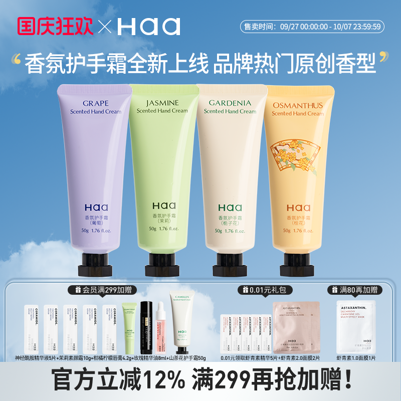 haa香氛护手霜葡萄桂花茉莉栀子