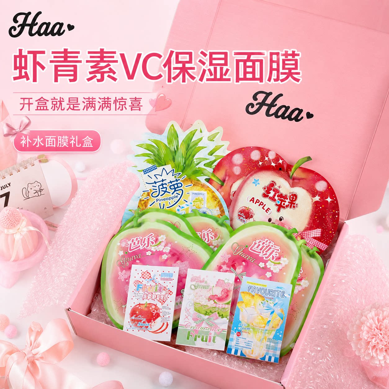 haa水果面膜虾青素VC莹亮保湿面膜礼盒装轻薄服帖补水保湿面膜女